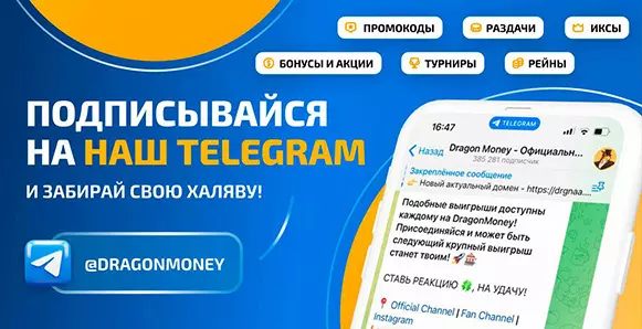 Бонус Казино Dragon Money